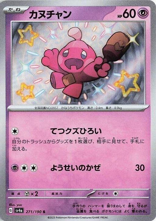 Image for Japanese Pokemon Japan - Tinkatink (271/190) (Holofoil) [SV4a: Shiny Treasure ex] - Pokemon Japan