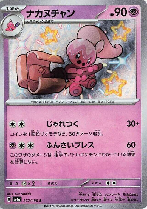 Image for Japanese Pokemon Japan - Tinkatuff (272/190) (Holofoil) [SV4a: Shiny Treasure ex] - Pokemon Japan
