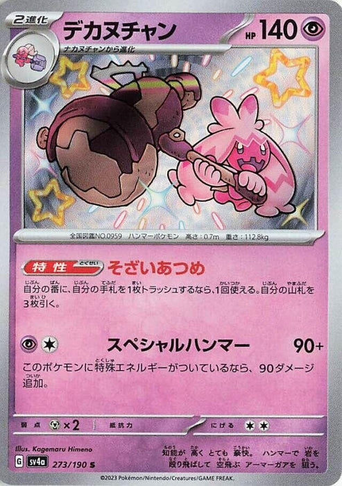 Image for Japanese Pokemon Japan - Tinkaton (273/190) (Holofoil) [SV4a: Shiny Treasure ex] - Pokemon Japan