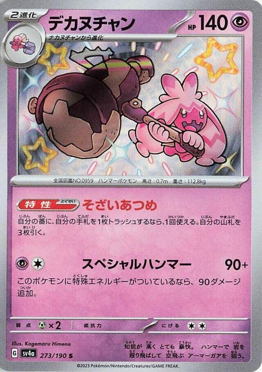 Image for Japanese Pokemon Japan - Tinkaton (273/190) (Holofoil) [SV4a: Shiny Treasure ex] - Pokemon Japan