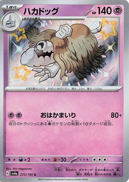 Image for Japanese Pokemon Japan - Houndstone (275/190) (Holofoil) [SV4a: Shiny Treasure ex] - Pokemon Japan