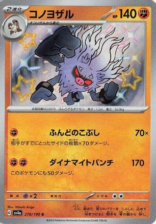 Japanese Pokémon - Annihilape - 278/190  Holofoil [SV4a: Shiny Treasure ex]