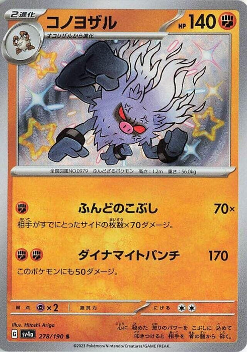 Image for Japanese Pokemon Japan - Annihilape (278/190) (Holofoil) [SV4a: Shiny Treasure ex] - Pokemon Japan