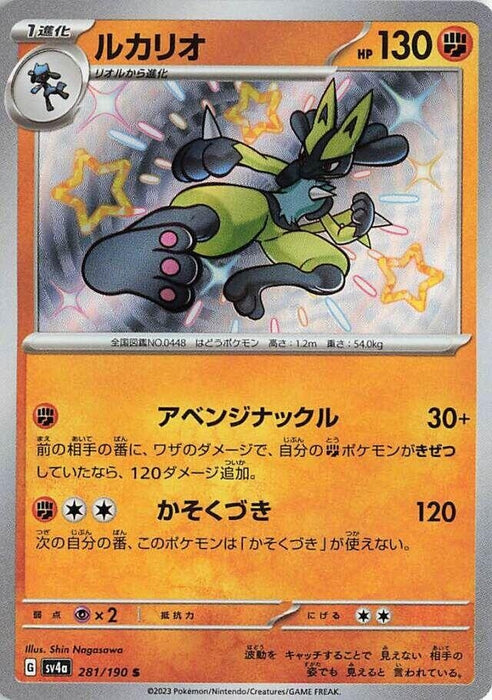 Image for Japanese Pokemon Japan - Lucario (281/190) (Holofoil) [SV4a: Shiny Treasure ex] - Pokemon Japan