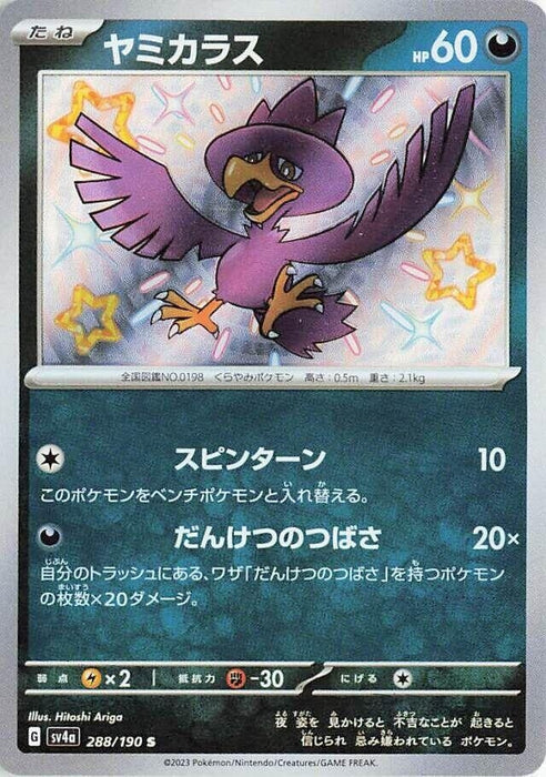 Image for Japanese Pokemon Japan - Murkrow (288/190) (Holofoil) [SV4a: Shiny Treasure ex] - Pokemon Japan