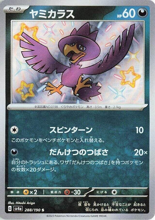 Image for Japanese Pokemon Japan - Murkrow (288/190) (Holofoil) [SV4a: Shiny Treasure ex] - Pokemon Japan