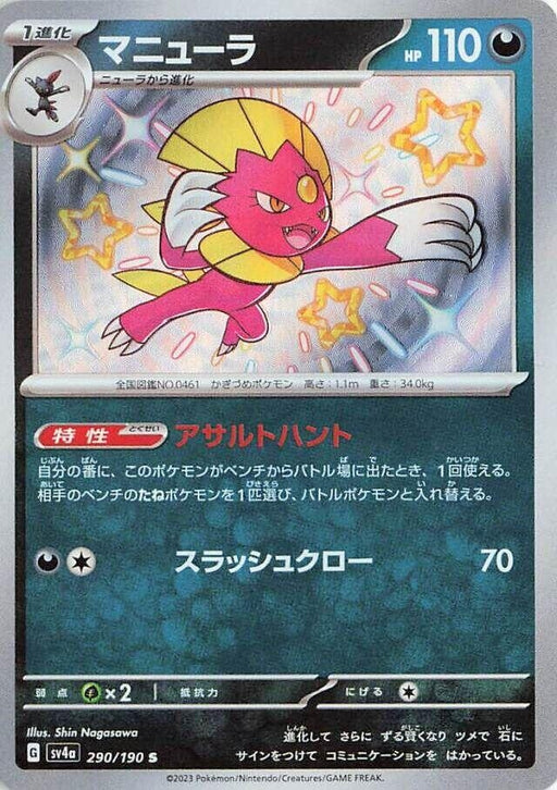 Image for Japanese Pokemon Japan - Weavile (290/190) (Holofoil) [SV4a: Shiny Treasure ex] - Pokemon Japan