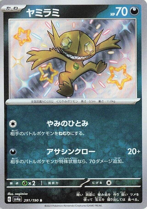 Image for Japanese Pokemon Japan - Sableye (291/190) (Holofoil) [SV4a: Shiny Treasure ex] - Pokemon Japan