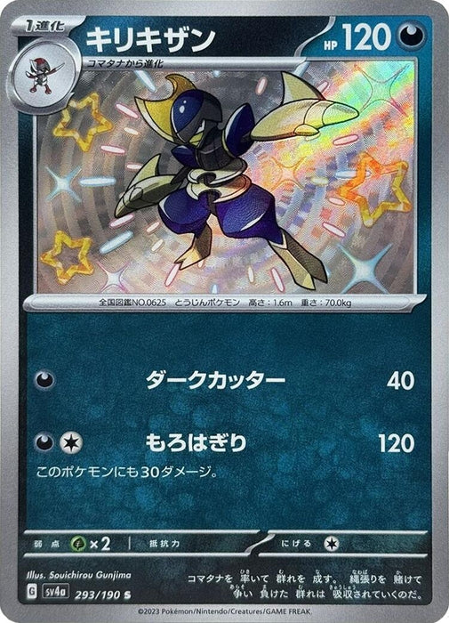 Image for Japanese Pokemon Japan - Bisharp (293/190) (Holofoil) [SV4a: Shiny Treasure ex] - Pokemon Japan