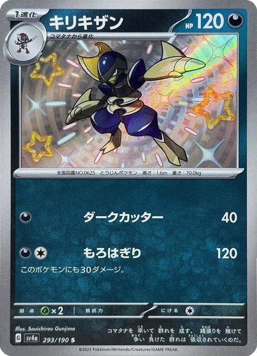 Image for Japanese Pokemon Japan - Bisharp (293/190) (Holofoil) [SV4a: Shiny Treasure ex] - Pokemon Japan