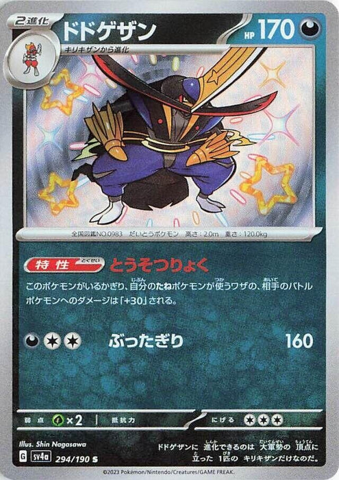 Image for Japanese Pokemon Japan - Kingambit (294/190) (Holofoil) [SV4a: Shiny Treasure ex] - Pokemon Japan