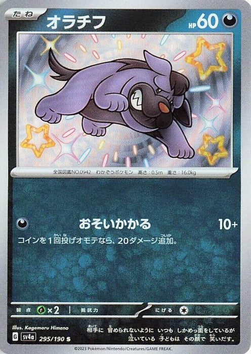 Image for Japanese Pokemon Japan - Maschiff (295/190) (Holofoil) [SV4a: Shiny Treasure ex] - Pokemon Japan