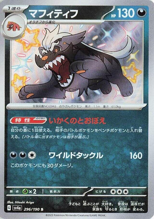 Image for Japanese Pokemon Japan - Mabosstiff (296/190) (Holofoil) [SV4a: Shiny Treasure ex] - Pokemon Japan