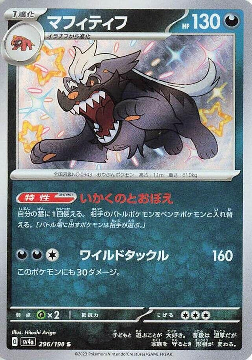 Image for Japanese Pokemon Japan - Mabosstiff (296/190) (Holofoil) [SV4a: Shiny Treasure ex] - Pokemon Japan