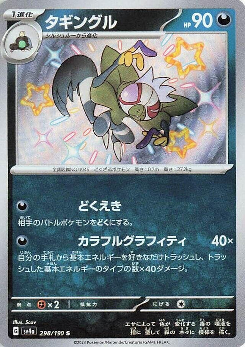 Image for Japanese Pokemon Japan - Grafaiai (298/190) (Holofoil) [SV4a: Shiny Treasure ex] - Pokemon Japan