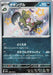 Image for Japanese Pokemon Japan - Grafaiai (298/190) (Holofoil) [SV4a: Shiny Treasure ex] - Pokemon Japan