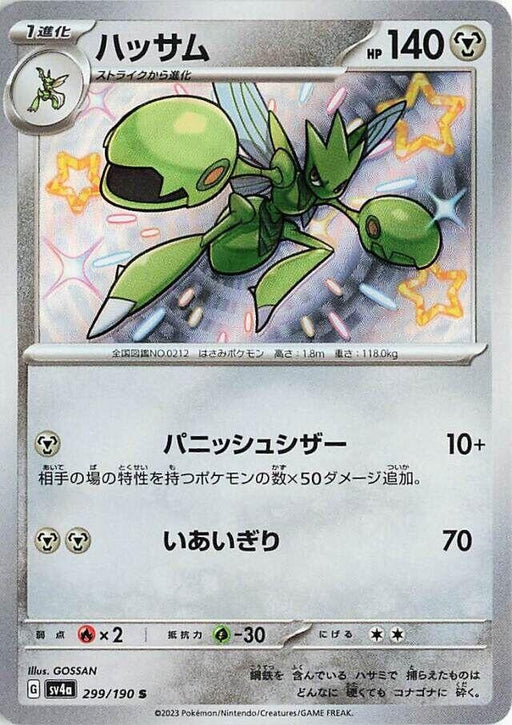 Image for Japanese Pokemon Japan - Scizor (299/190) (Holofoil) [SV4a: Shiny Treasure ex] - Pokemon Japan