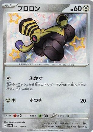 Japanese Pokémon - Varoom - 300/190  Holofoil [SV4a: Shiny Treasure ex]