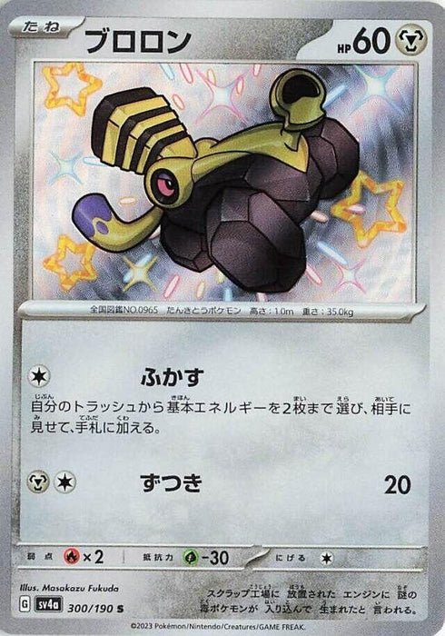 Image for Japanese Pokemon Japan - Varoom (300/190) (Holofoil) [SV4a: Shiny Treasure ex] - Pokemon Japan