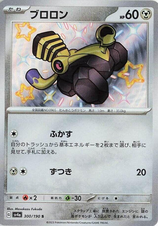 Image for Japanese Pokemon Japan - Varoom (300/190) (Holofoil) [SV4a: Shiny Treasure ex] - Pokemon Japan