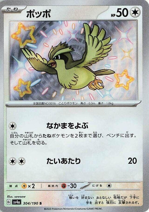 Image for Japanese Pokemon Japan - Pidgey (304/190) (Holofoil) [SV4a: Shiny Treasure ex] - Pokemon Japan