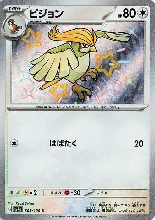 Image for Japanese Pokemon Japan - Pidgeotto (305/190) (Holofoil) [SV4a: Shiny Treasure ex] - Pokemon Japan
