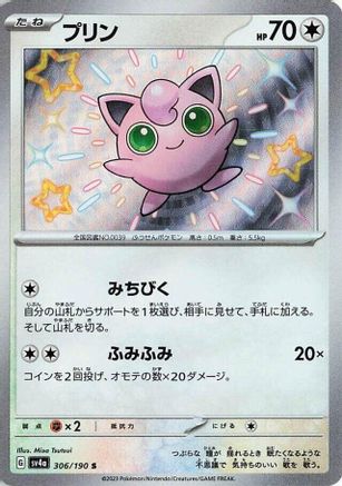 Japanese Pokémon - Jigglypuff - 306/190  Holofoil [SV4a: Shiny Treasure ex]