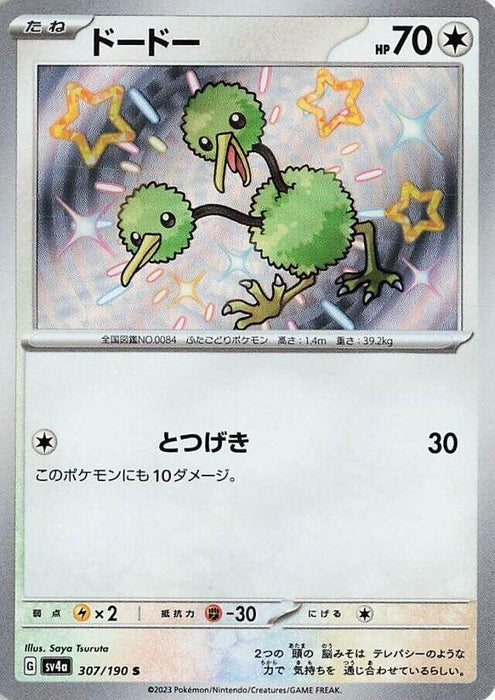 Image for Japanese Pokemon Japan - Doduo (307/190) (Holofoil) [SV4a: Shiny Treasure ex] - Pokemon Japan
