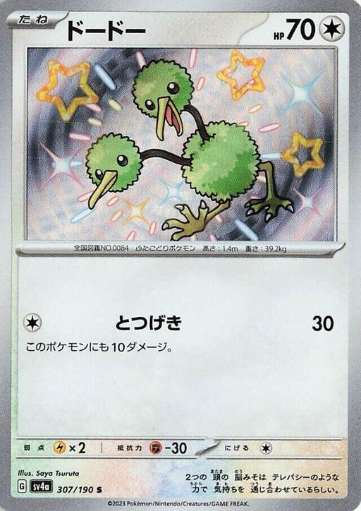 Image for Japanese Pokemon Japan - Doduo (307/190) (Holofoil) [SV4a: Shiny Treasure ex] - Pokemon Japan