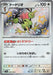 Image for Japanese Pokemon Japan - Dodrio (308/190) (Holofoil) [SV4a: Shiny Treasure ex] - Pokemon Japan
