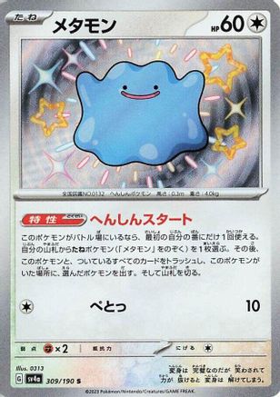 Japanese Pokémon - Ditto - 309/190  Holofoil [SV4a: Shiny Treasure ex]