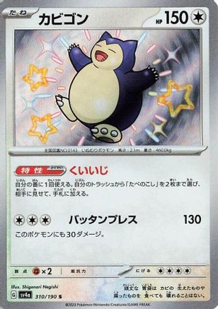 Japanese Pokémon - Snorlax - 310/190  Holofoil [SV4a: Shiny Treasure ex]