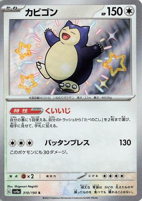 Image for Japanese Pokemon Japan - Snorlax (310/190) (Holofoil) [SV4a: Shiny Treasure ex] - Pokemon Japan