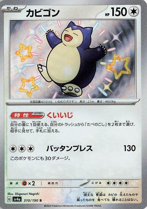 Image for Japanese Pokemon Japan - Snorlax (310/190) (Holofoil) [SV4a: Shiny Treasure ex] - Pokemon Japan