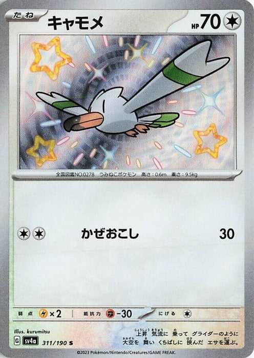 Image for Japanese Pokemon Japan - Wingull (311/190) (Holofoil) [SV4a: Shiny Treasure ex] - Pokemon Japan
