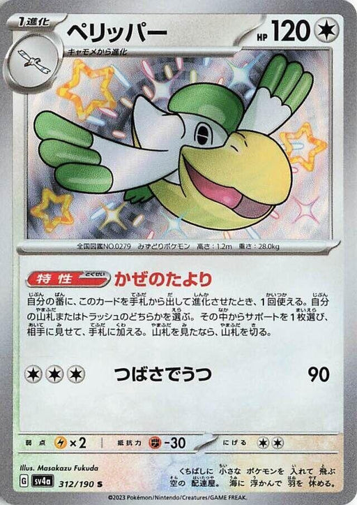 Image for Japanese Pokemon Japan - Pelipper (312/190) (Holofoil) [SV4a: Shiny Treasure ex] - Pokemon Japan