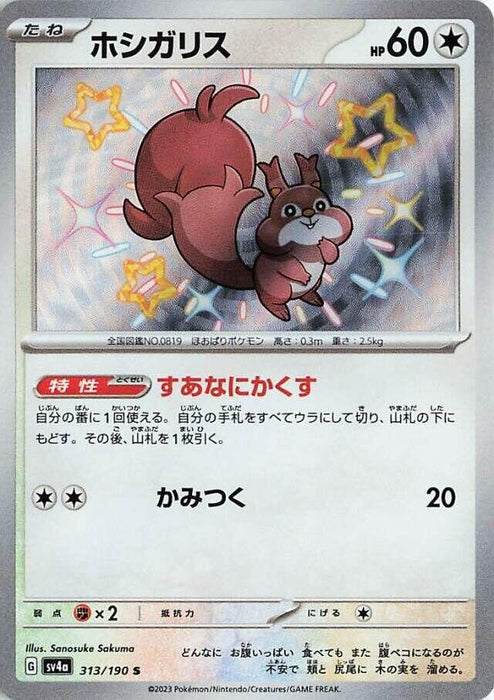 Image for Japanese Pokemon Japan - Skwovet (313/190) (Holofoil) [SV4a: Shiny Treasure ex] - Pokemon Japan