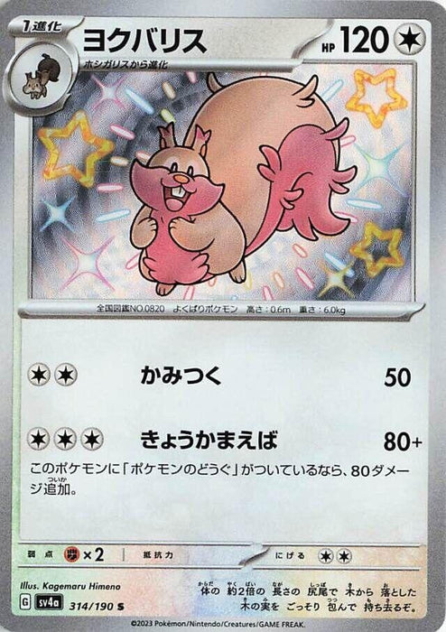 Image for Japanese Pokemon Japan - Greedent (314/190) (Holofoil) [SV4a: Shiny Treasure ex] - Pokemon Japan