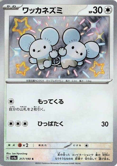 Image for Japanese Pokemon Japan - Tandemaus (317/190) (Holofoil) [SV4a: Shiny Treasure ex] - Pokemon Japan