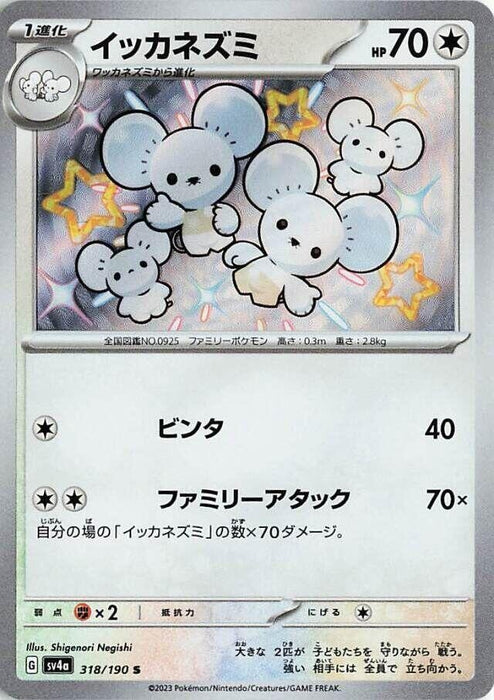 Image for Japanese Pokemon Japan - Maushold (318/190) (Holofoil) [SV4a: Shiny Treasure ex] - Pokemon Japan