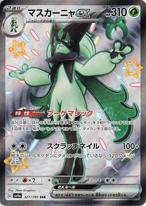 Image for Japanese Pokemon Japan - Meowscarada ex (321/190) (Holofoil) [SV4a: Shiny Treasure ex] - Pokemon Japan