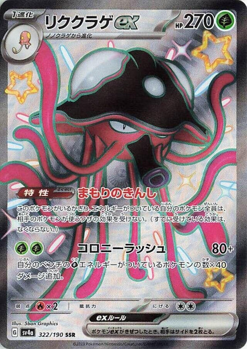 Image for Japanese Pokemon Japan - Toedscruel ex (322/190) (Holofoil) [SV4a: Shiny Treasure ex] - Pokemon Japan
