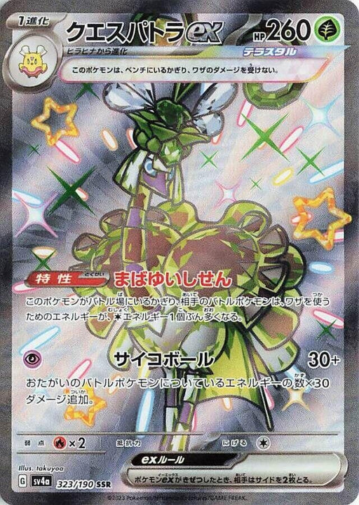 Image for Japanese Pokemon Japan - Espathra ex (323/190) (Holofoil) [SV4a: Shiny Treasure ex] - Pokemon Japan