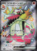 Image for Japanese Pokemon Japan - Skeledirge ex (324/190) (Holofoil) [SV4a: Shiny Treasure ex] - Pokemon Japan