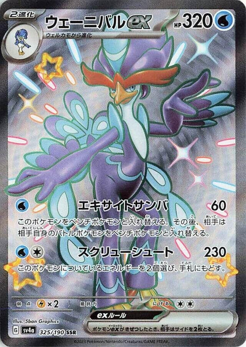 Image for Japanese Pokemon Japan - Quaquaval ex (325/190) (Holofoil) [SV4a: Shiny Treasure ex] - Pokemon Japan