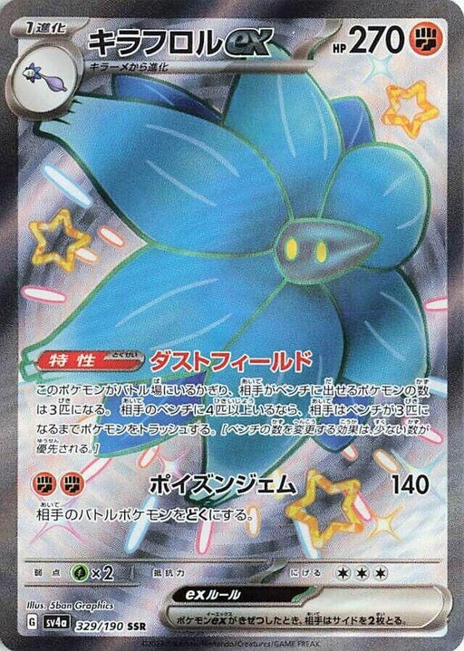 Image for Japanese Pokemon Japan - Glimmora ex (329/190) (Holofoil) [SV4a: Shiny Treasure ex] - Pokemon Japan