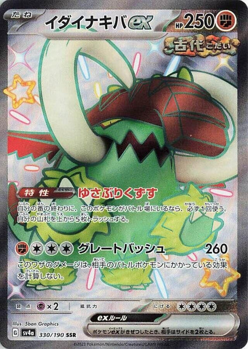 Image for Japanese Pokemon Japan - Great Tusk ex (330/190) (Holofoil) [SV4a: Shiny Treasure ex] - Pokemon Japan
