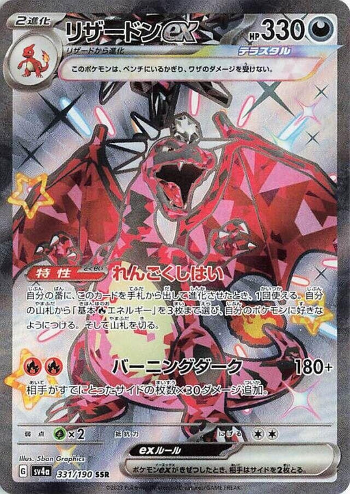 Image for Japanese Pokemon Japan - Charizard ex (331/190) (Holofoil) [SV4a: Shiny Treasure ex] - Pokemon Japan