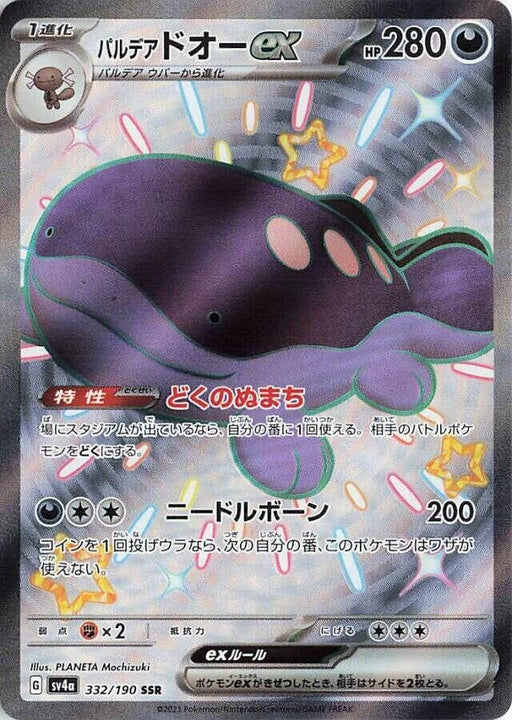 Image for Japanese Pokemon Japan - Paldean Clodsire ex (332/190) (Holofoil) [SV4a: Shiny Treasure ex] - Pokemon Japan