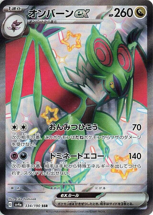 Image for Japanese Pokemon Japan - Noivern ex (334/190) (Holofoil) [SV4a: Shiny Treasure ex] - Pokemon Japan